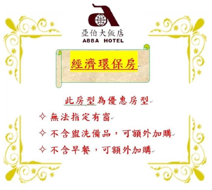 Abbo Hotel Tchaj-nan Exteriér fotografie
